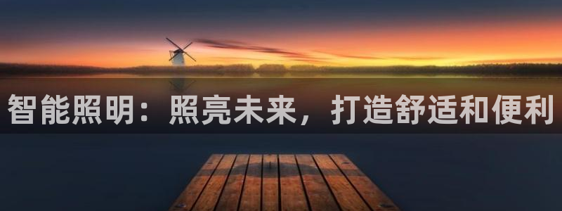 云顶国际创始人是谁