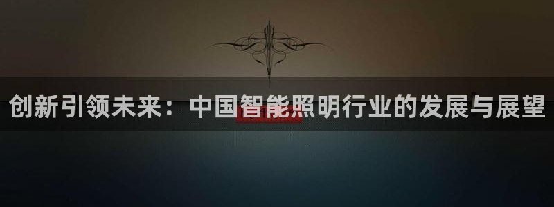 云顶国际装饰设计怎么样
